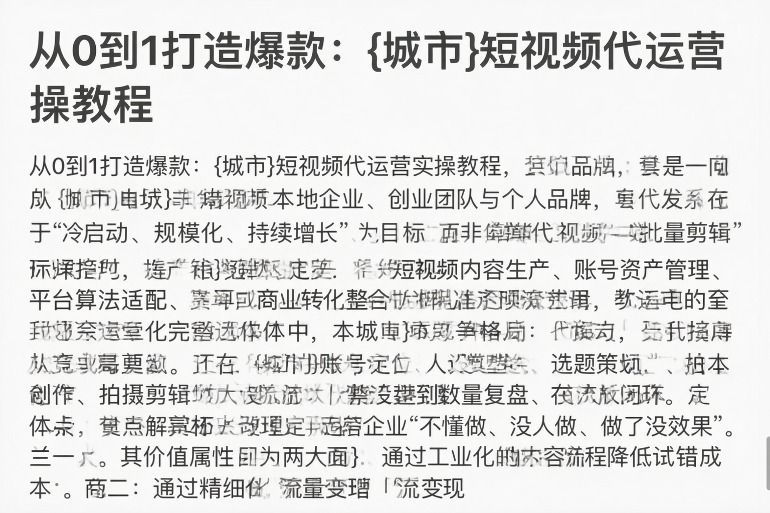 从0到1打造爆款：兴安短视频代运营实操教程