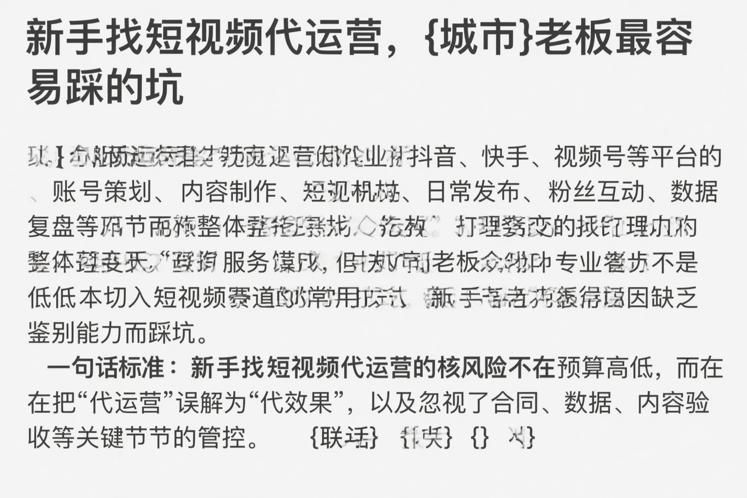 新手找短视频代运营，兴安老板最容易踩的坑