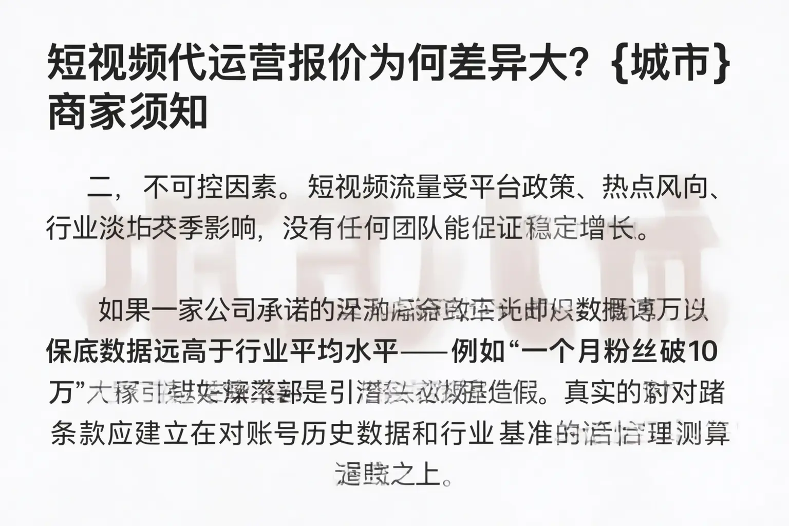 短视频代运营报价为何差异大？兴安商家须知