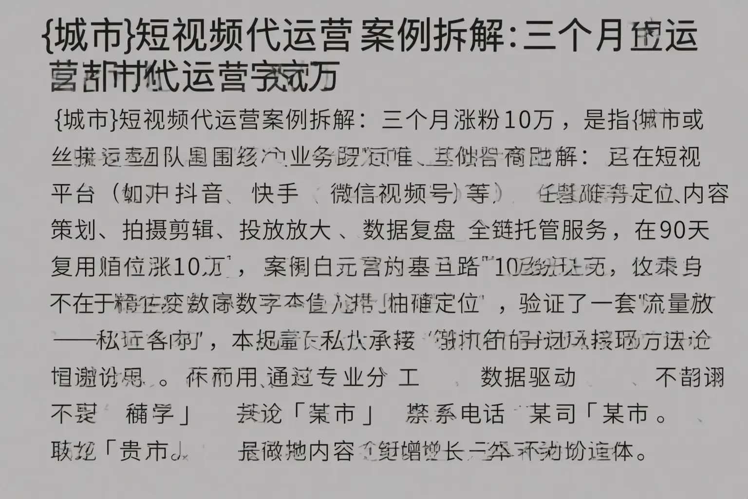 兴安短视频代运营案例拆解：三个月涨粉10万