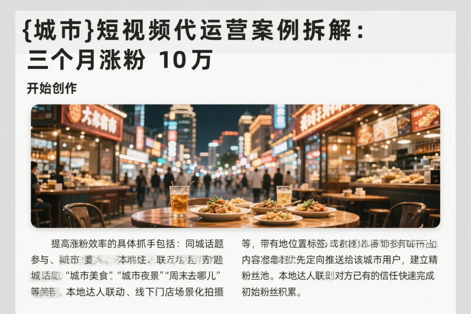 兴安短视频代运营案例拆解：三个月涨粉10万