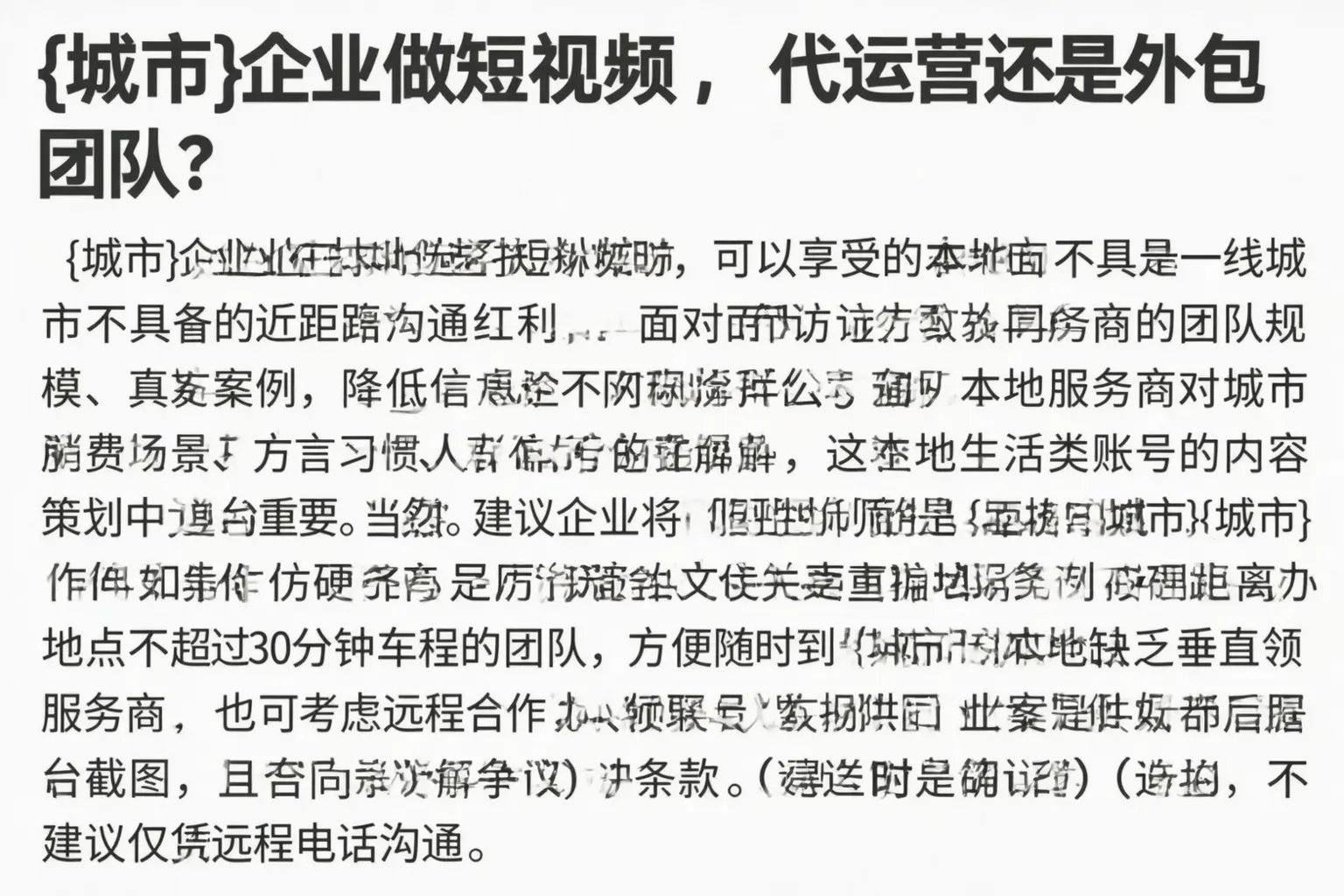兴安企业做短视频,代运营还是外包团队?