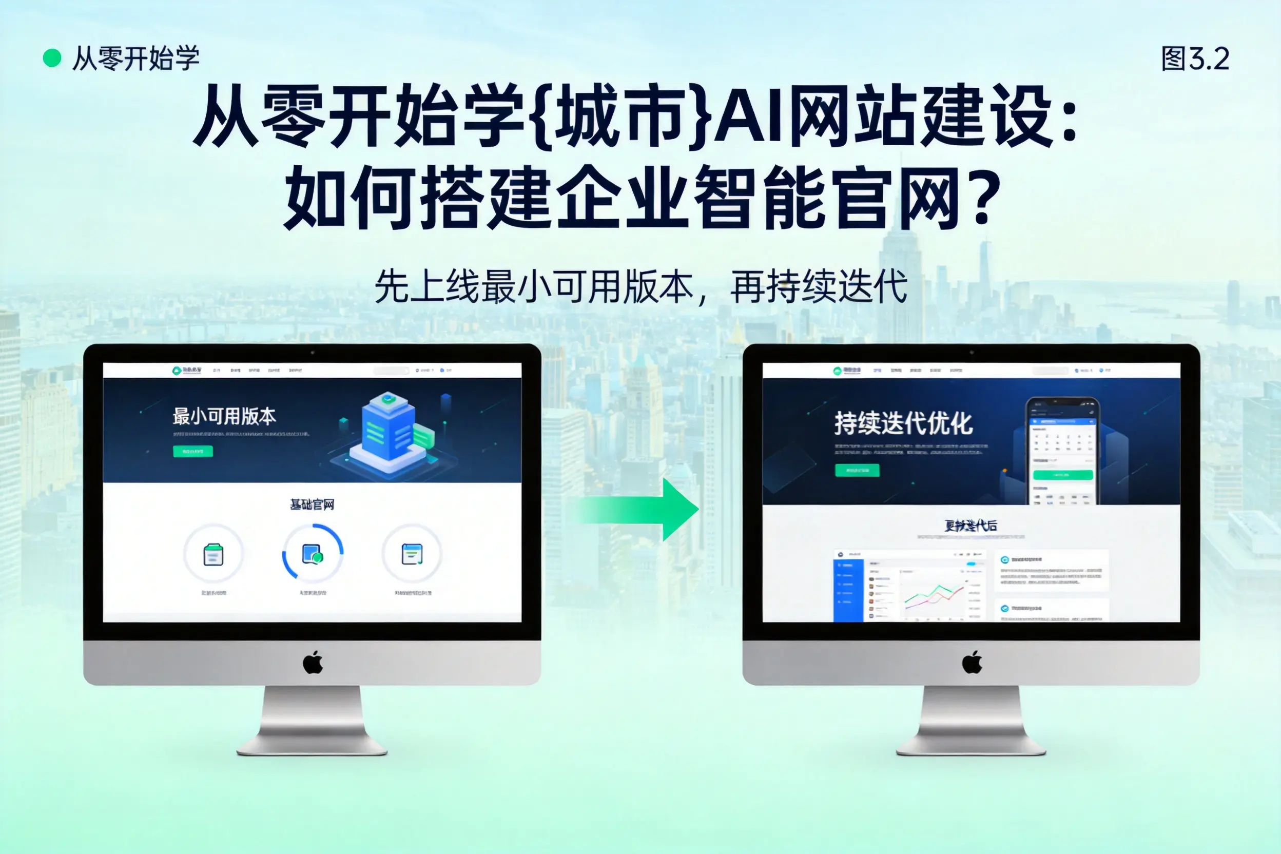 从零开始学兴安AI网站建设：如何搭建企业智能官网？
